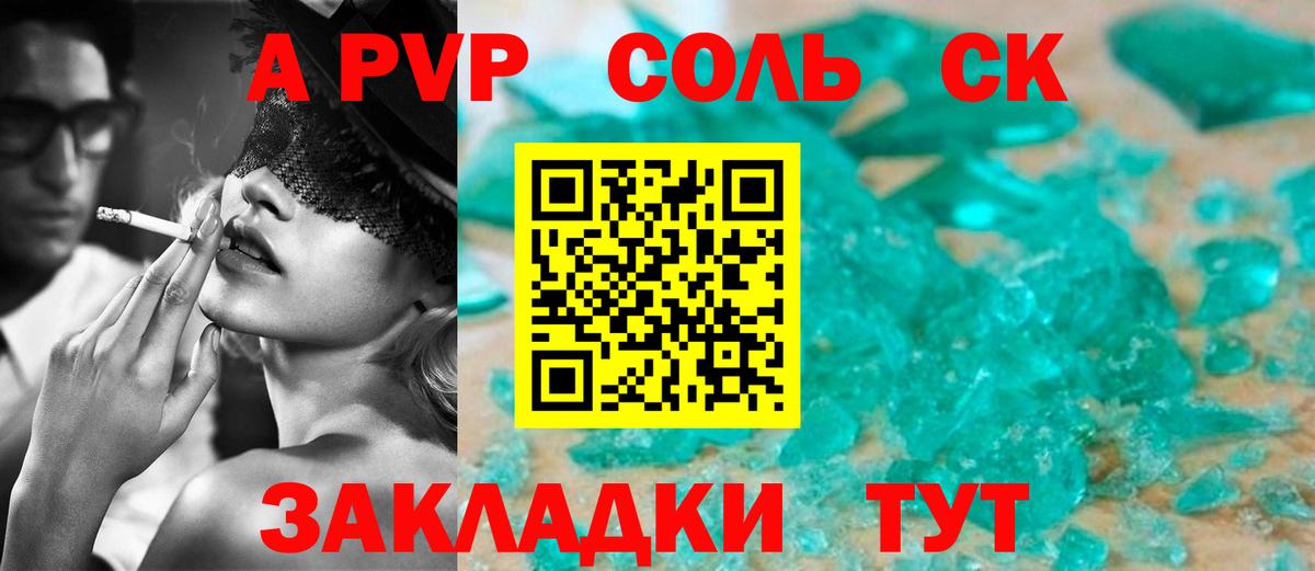 А ПВП Соль Лыткарино