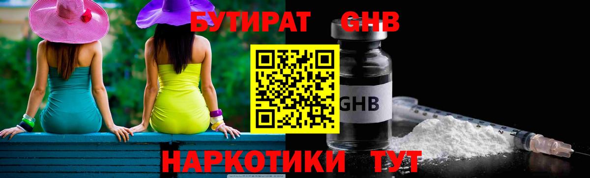Бутират жидкий экстази  Вход с VPN  Лыткарино 