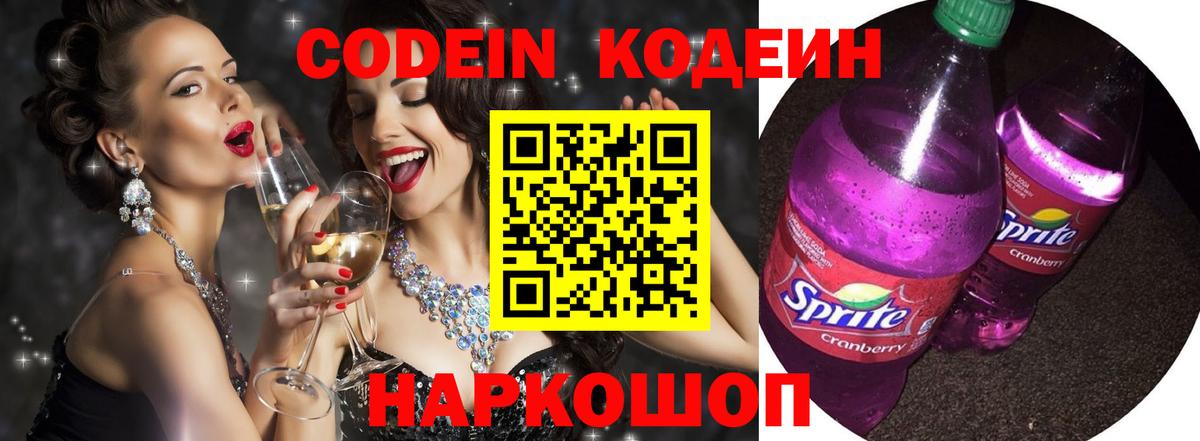 Лыткарино  Кодеин Purple Drank  Вход с VPN  Codein Purple Drank 