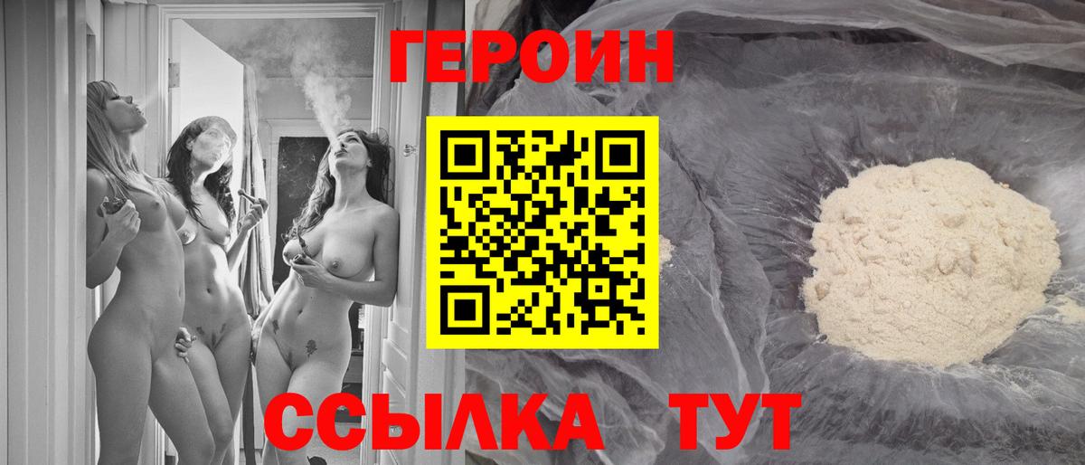 ГЕРОИН Heroin  Вход с VPN  Лыткарино 