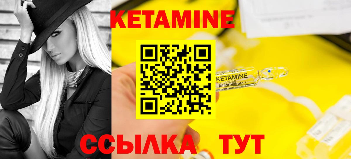 КЕТАМИН VHQ Лыткарино