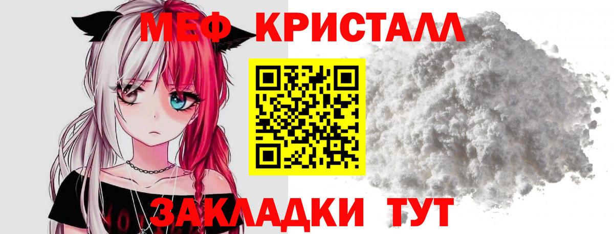Мефедрон кристаллы Лыткарино