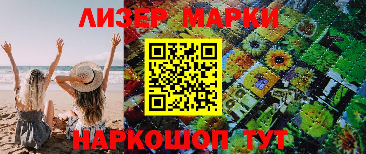 Марки 25I-NBOMe  Наркотические марки 1,8мг  Вход с VPN  Наркотические марки 1,8мг  Лыткарино 